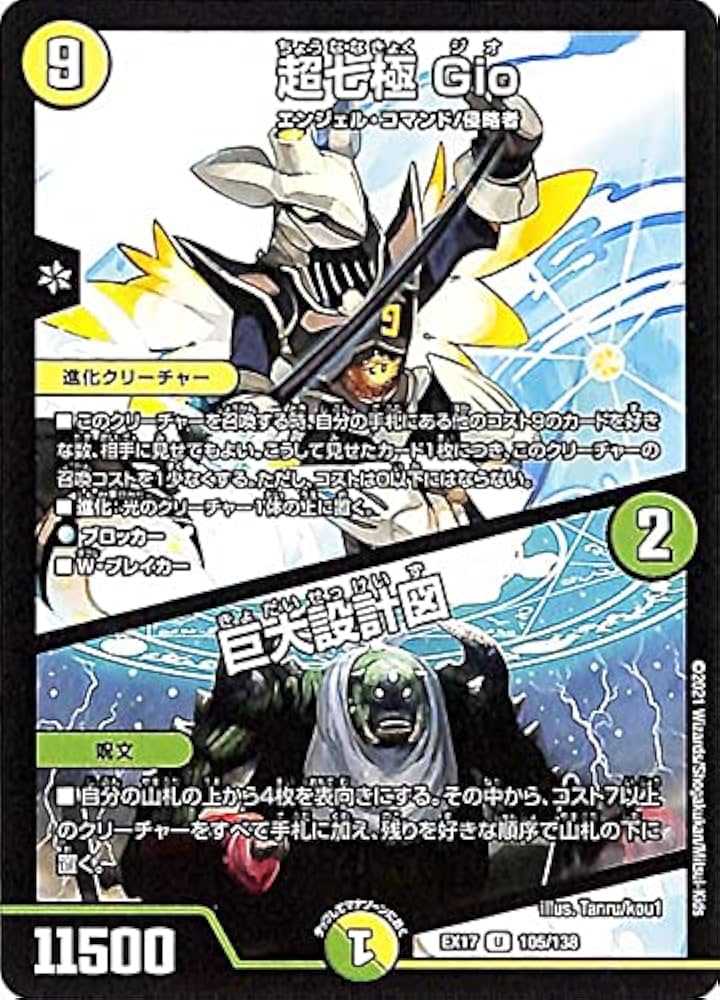 Amazon.co.jp: デュエルマスターズ 超七極 Gio／巨大設計図